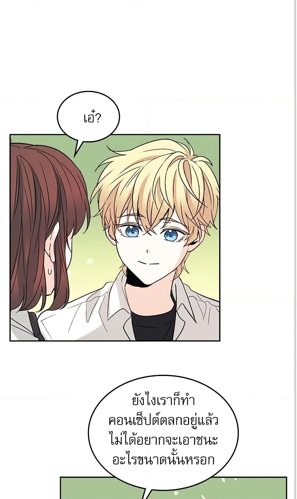 อ่านการ์ตูน My Life as an Internet Novel 78 ภาพที่ 46