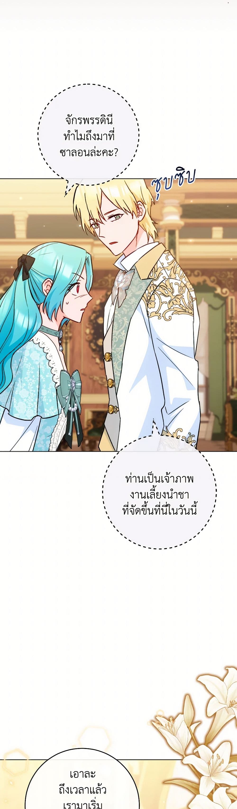 อ่านการ์ตูน The Young Lady Is a Royal Chef 158 ภาพที่ 38