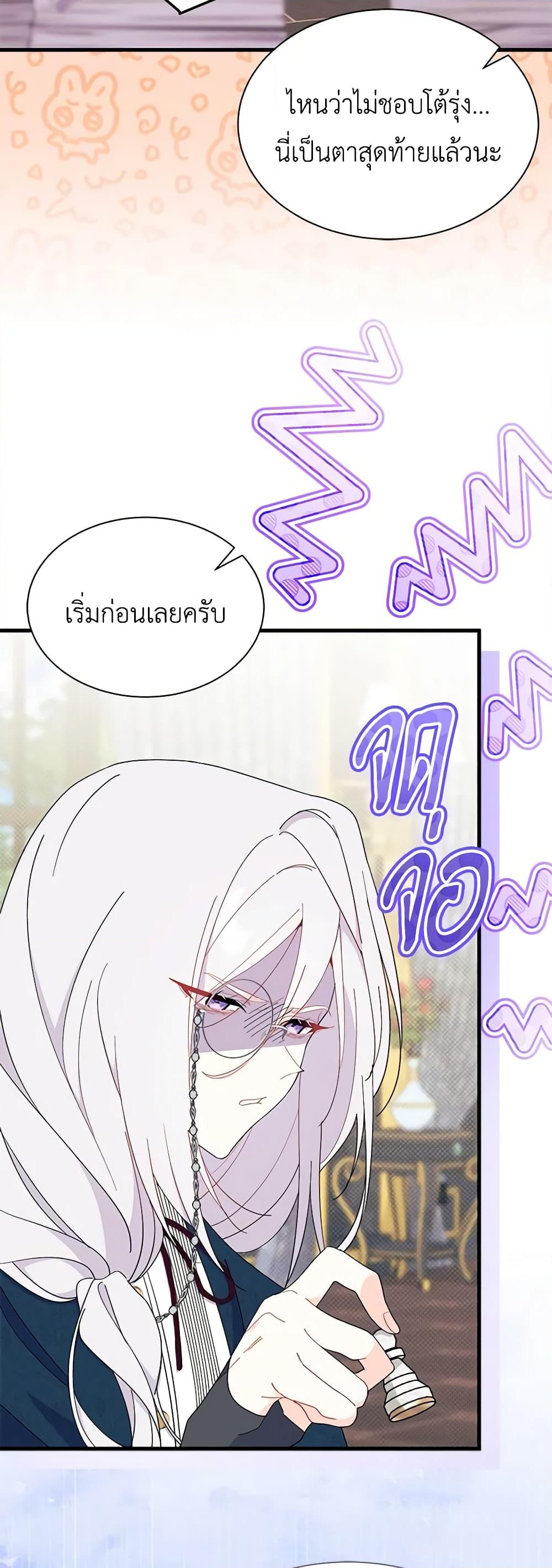 อ่านการ์ตูน I Don’t Want To Be a Magpie Bridge 52 ภาพที่ 4