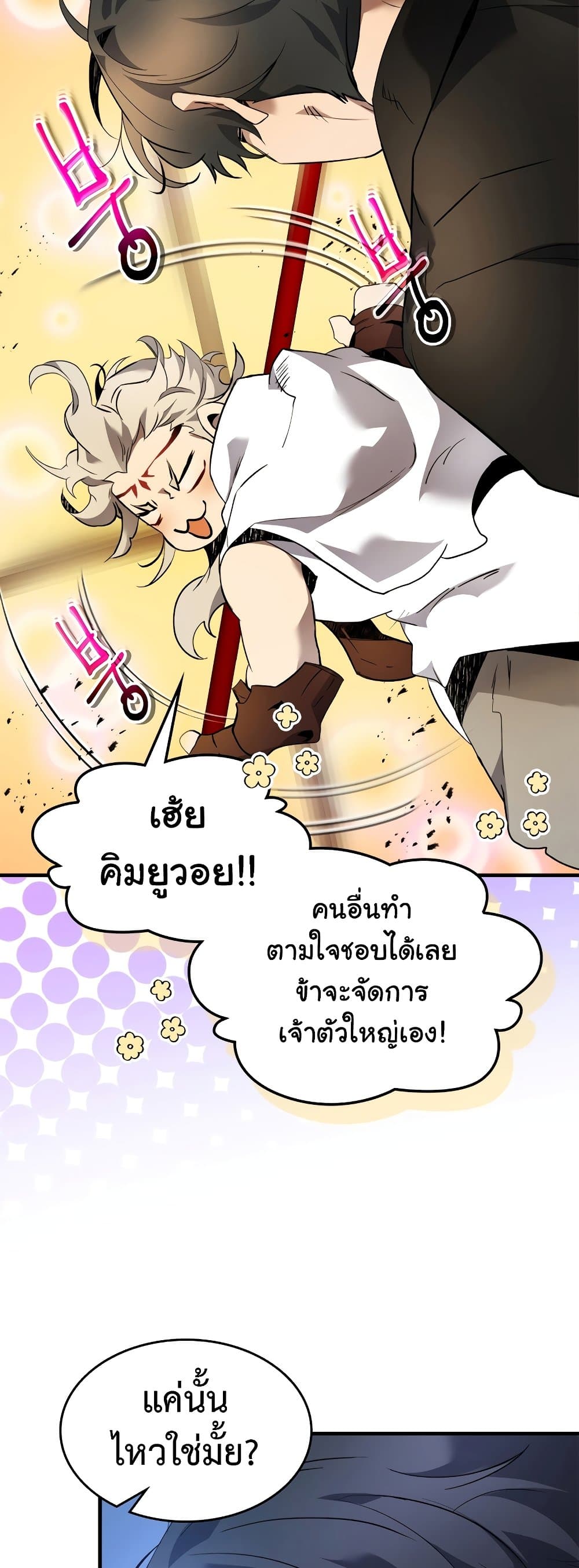 อ่านการ์ตูน Leveling With The Gods 108 ภาพที่ 57