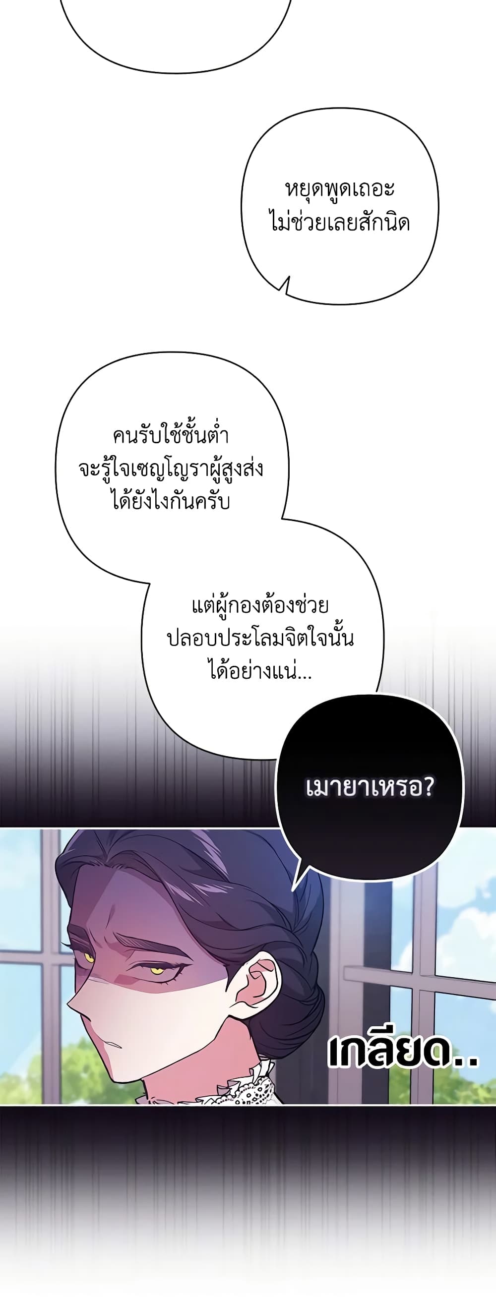 อ่านการ์ตูน The Broken Ring This Marriage Will Fail Anyway 48 ภาพที่ 41