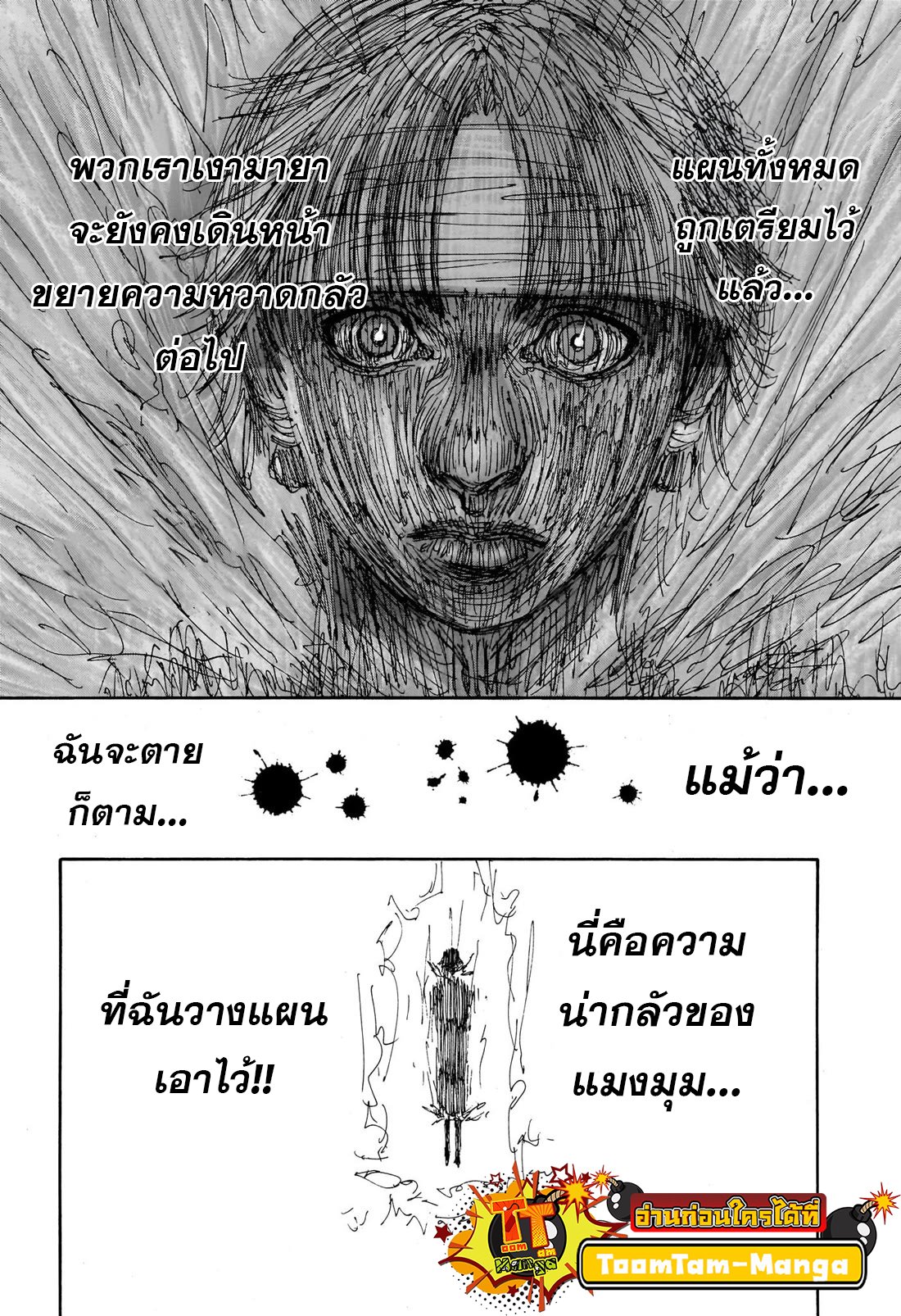 อ่านการ์ตูน Hunter x Hunter 406 ภาพที่ 16