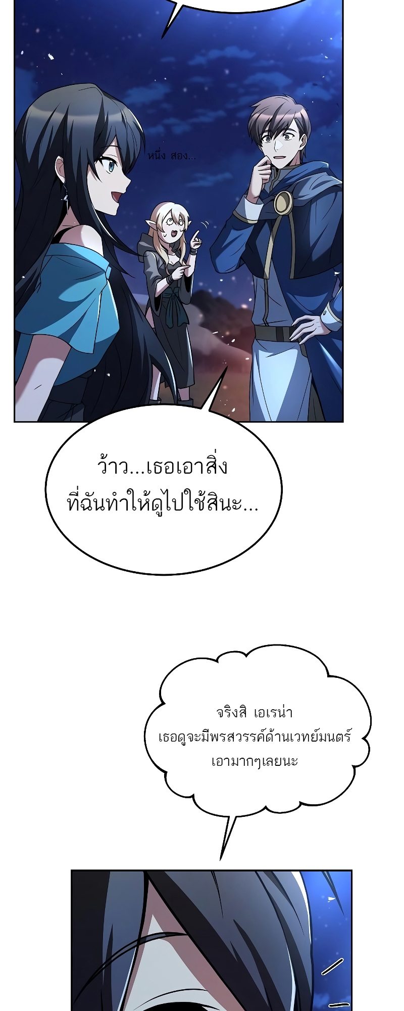 อ่านการ์ตูน A Wizard’s Restaurant 35 ภาพที่ 70