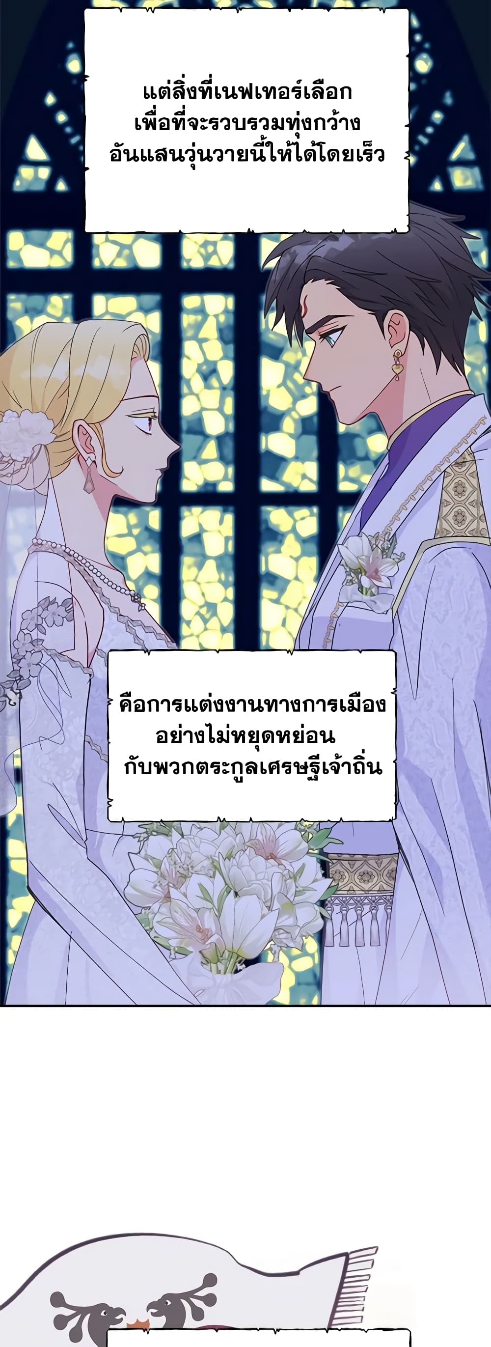 อ่านการ์ตูน Forget My Husband, I’ll Go Make Money 51 ภาพที่ 3