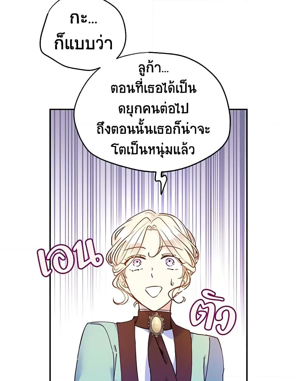 อ่านการ์ตูน I Will Change The Genre 43 ภาพที่ 32