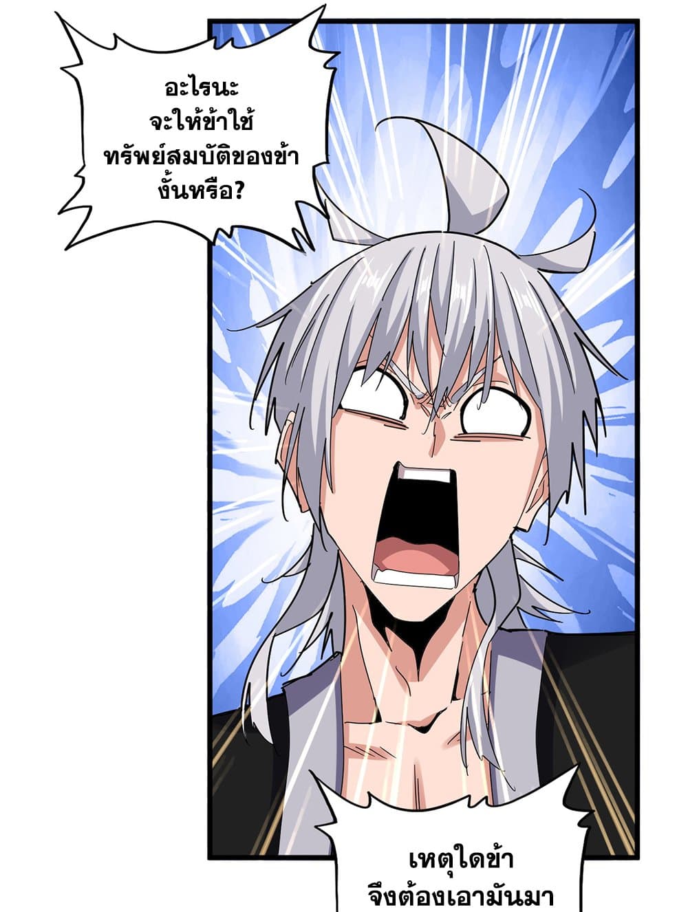 อ่านการ์ตูน Magic Emperor 594 ภาพที่ 26