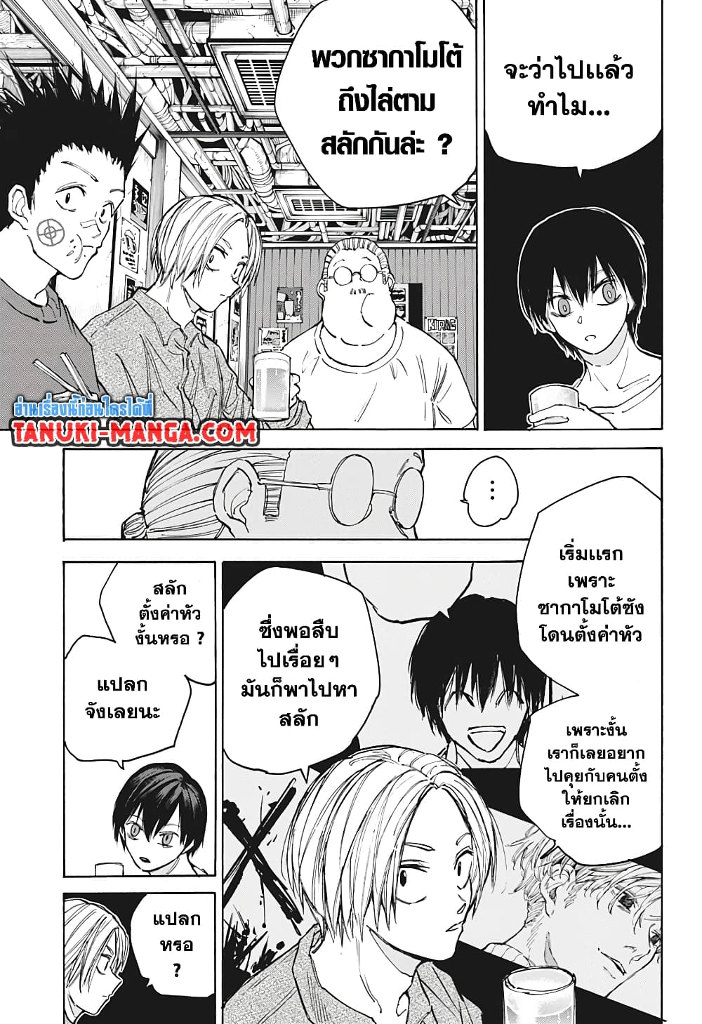 อ่านการ์ตูน Sakamoto Days 106 ภาพที่ 3