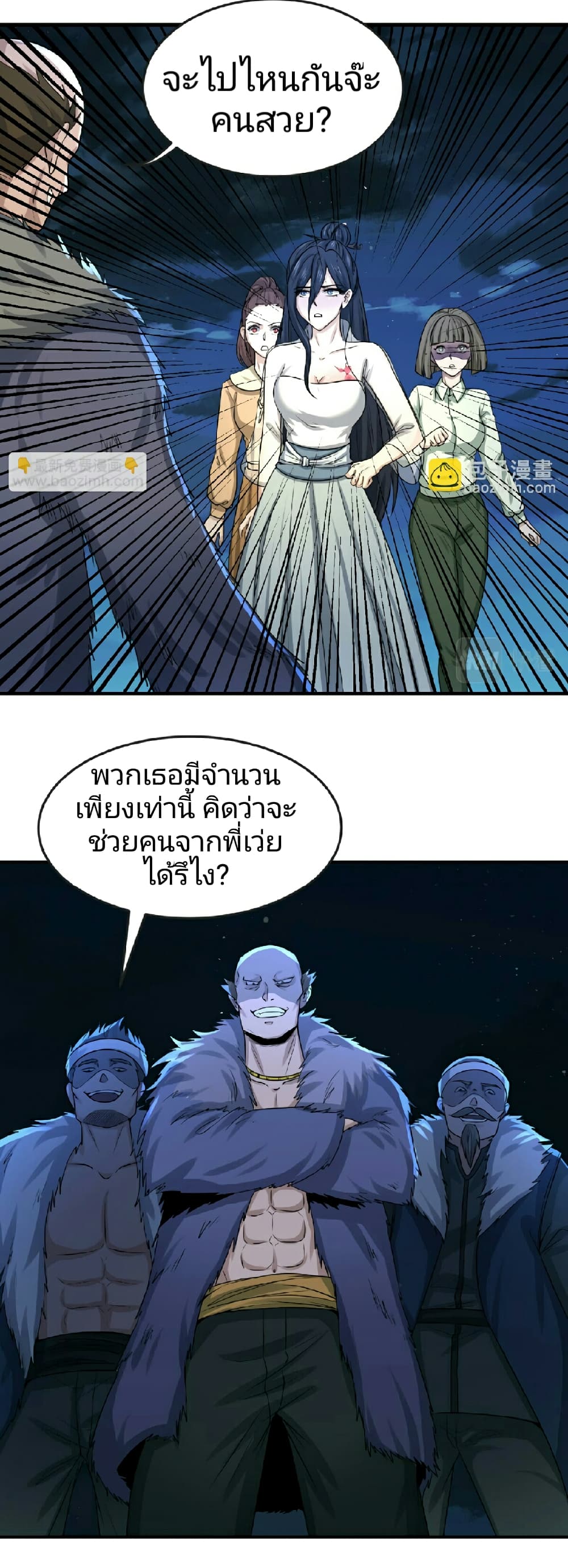 อ่านการ์ตูน The Age of Ghost Spirits 61 ภาพที่ 6