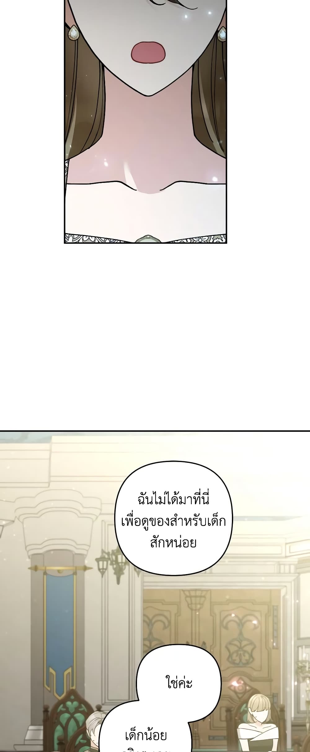 อ่านการ์ตูน Please Don’t Come To The Villainess’ Stationery Store! 73 ภาพที่ 44