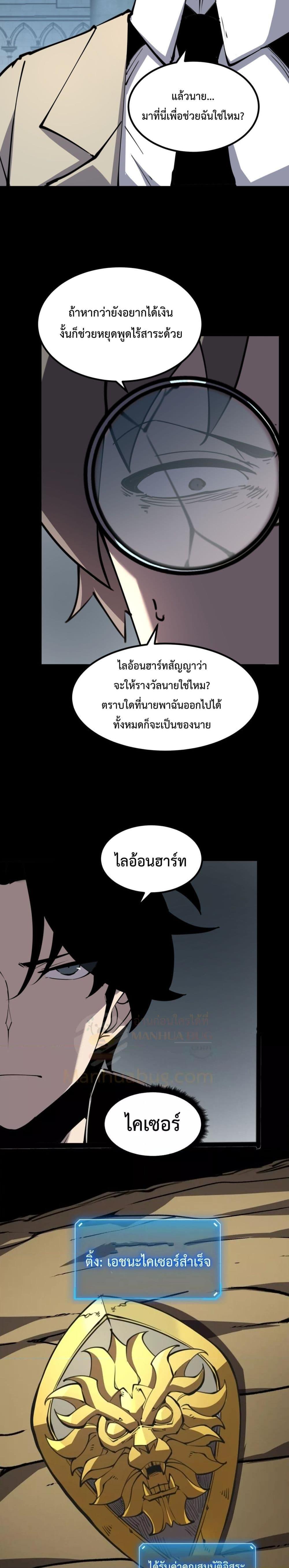 อ่านการ์ตูน I Became The King by Scavenging 27 ภาพที่ 17