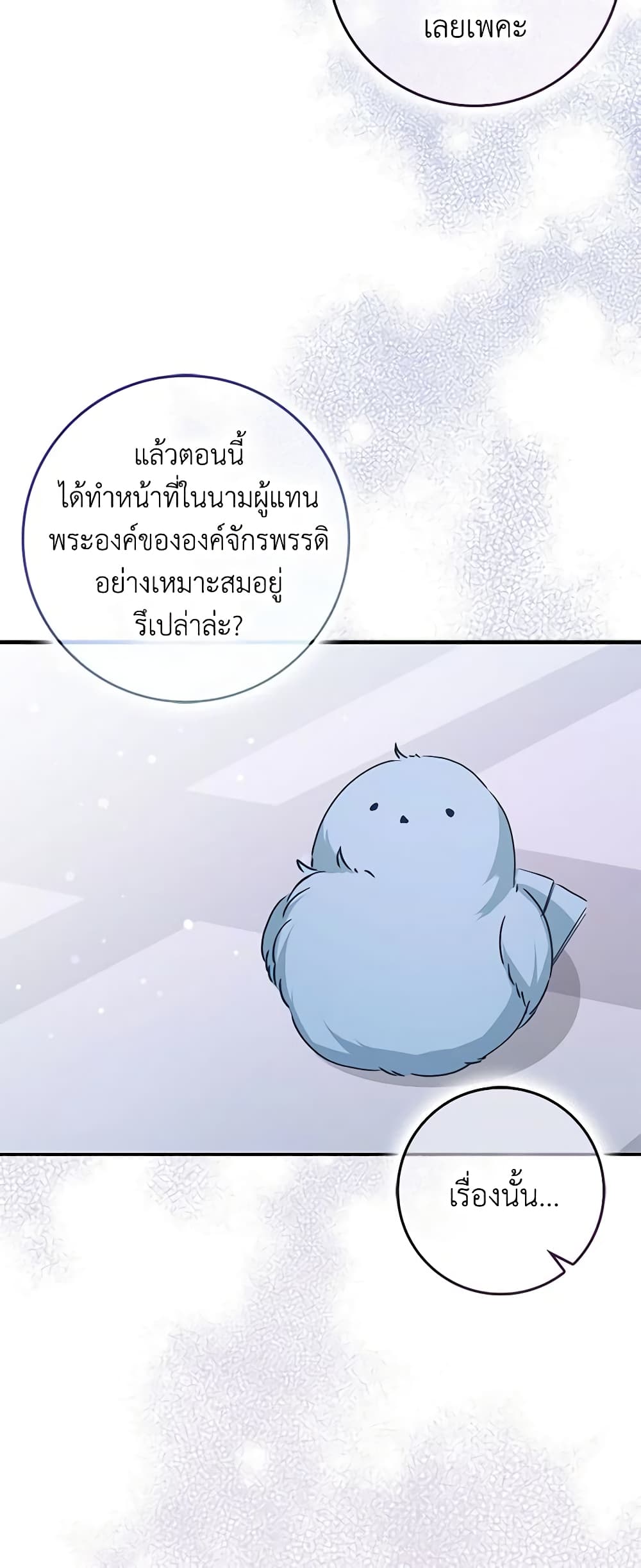 อ่านการ์ตูน I Won’t Pick Up The Trash I Threw Away Again 60 ภาพที่ 28