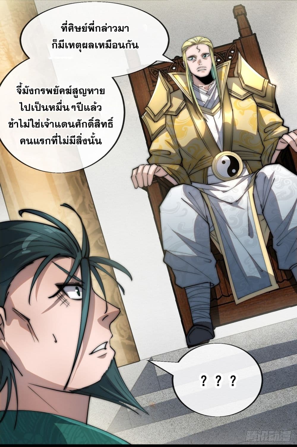 อ่านการ์ตูน I’m Really Not the Son of Luck 64 ภาพที่ 12