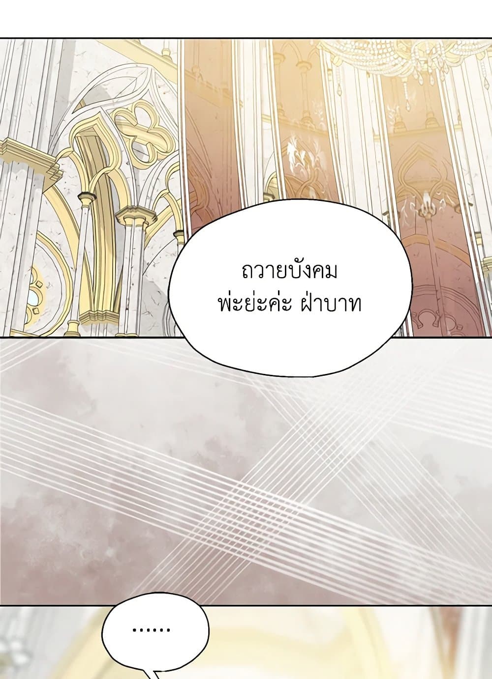 อ่านการ์ตูน Your Majesty, Please Spare Me This Time 126 ภาพที่ 14