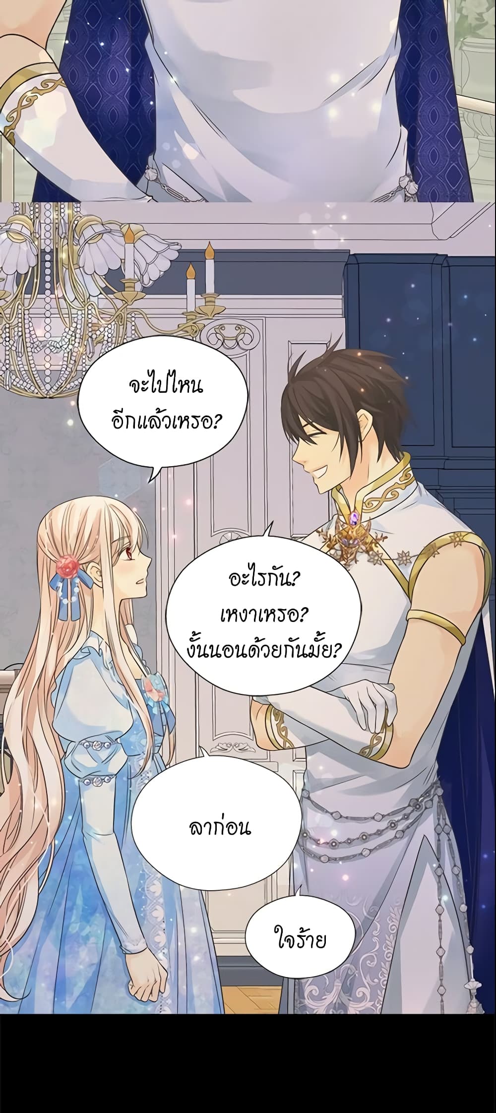 อ่านการ์ตูน Daughter of the Emperor 215 ภาพที่ 4