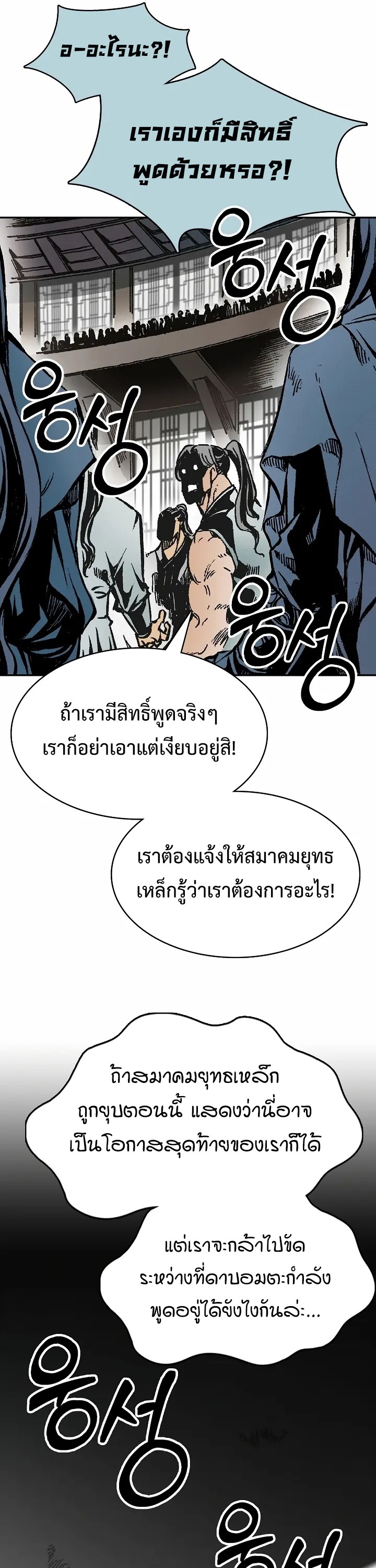 อ่านการ์ตูน Memoir Of The King Of War 167 ภาพที่ 28