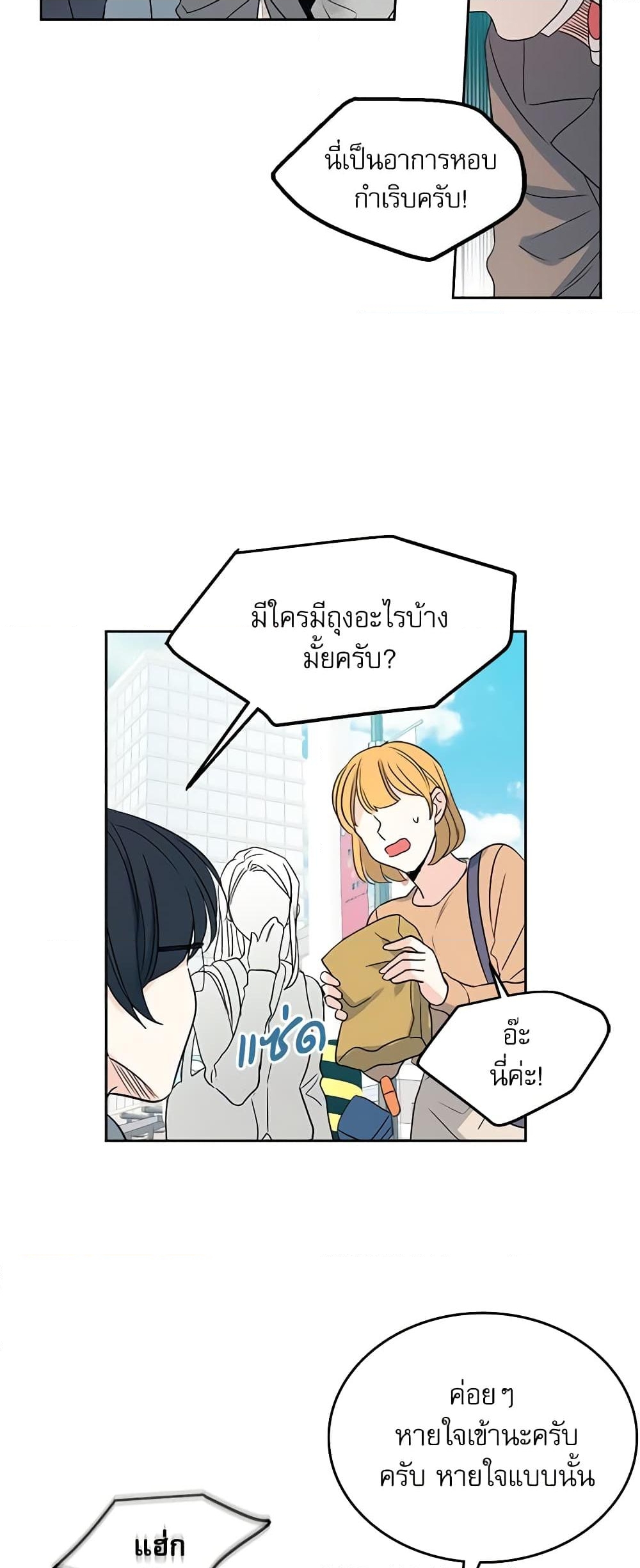 อ่านการ์ตูน My Life as an Internet Novel 50 ภาพที่ 18