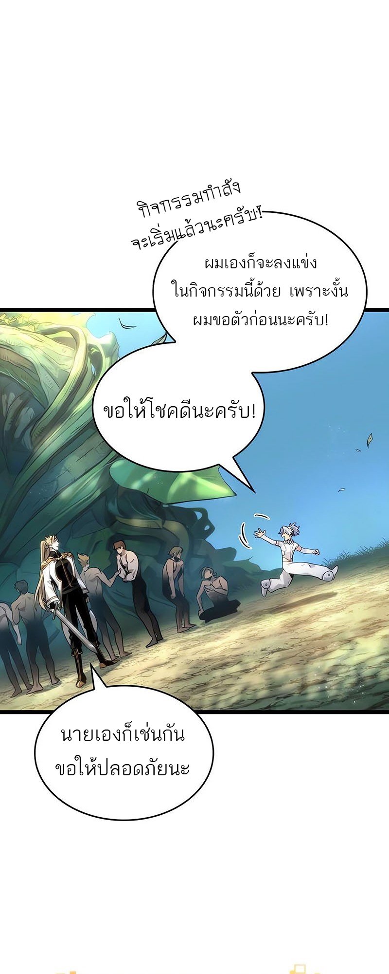 อ่านการ์ตูน The World After The End 152 ภาพที่ 27