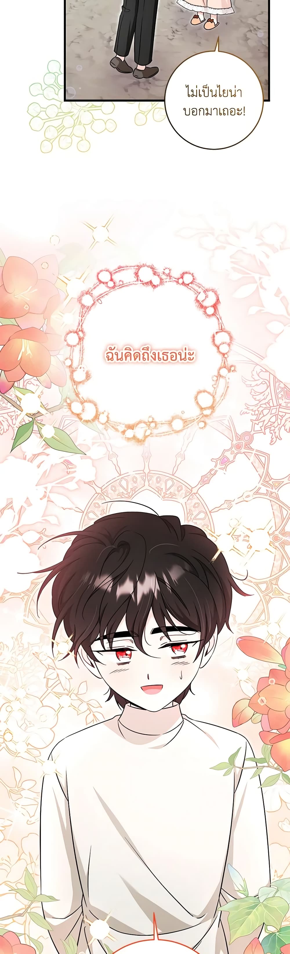 อ่านการ์ตูน Baby Pharmacist Princess 55 ภาพที่ 33