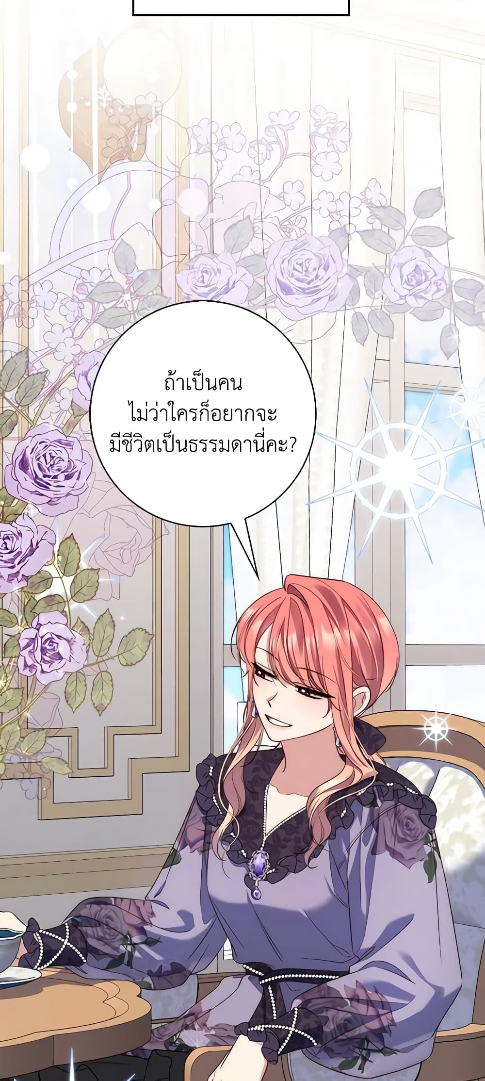 อ่านการ์ตูน Fortune-Telling Lady 6 ภาพที่ 25