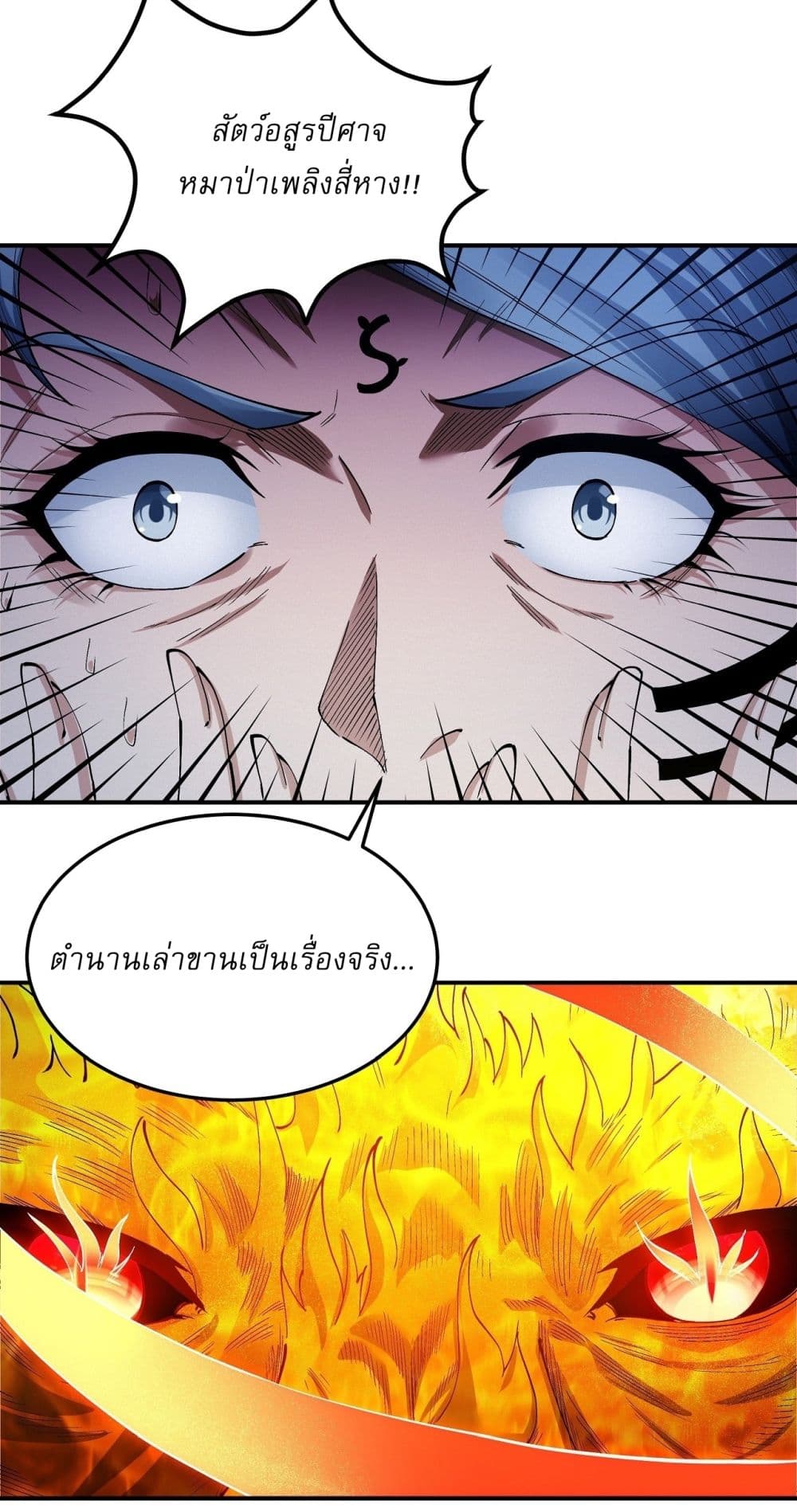 อ่านการ์ตูน God of Martial Arts 580 ภาพที่ 8