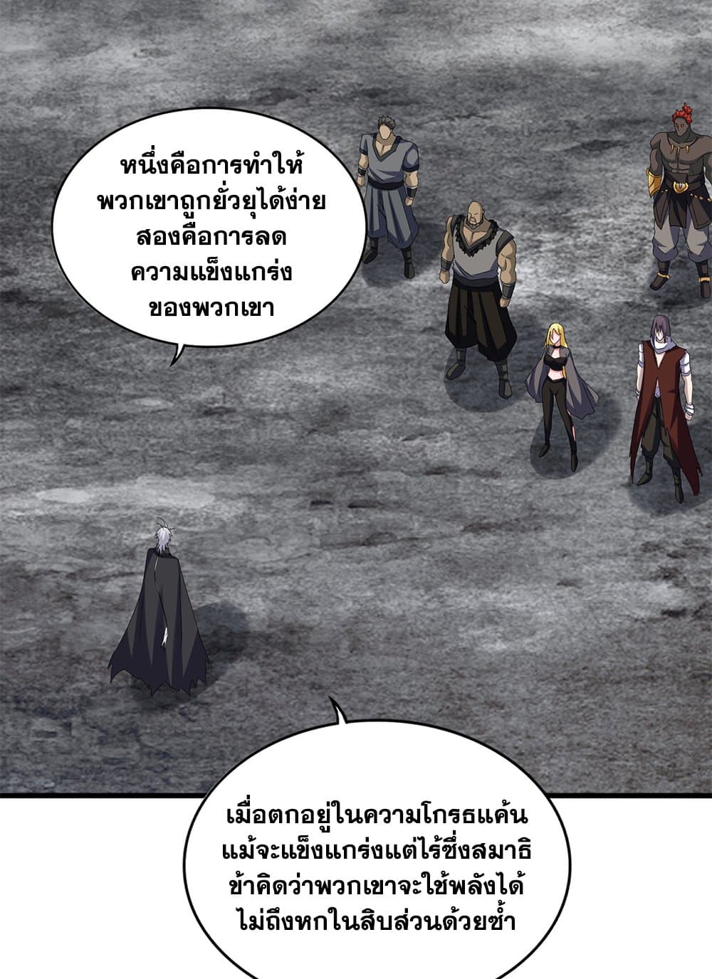 อ่านการ์ตูน Magic Emperor 624 ภาพที่ 9