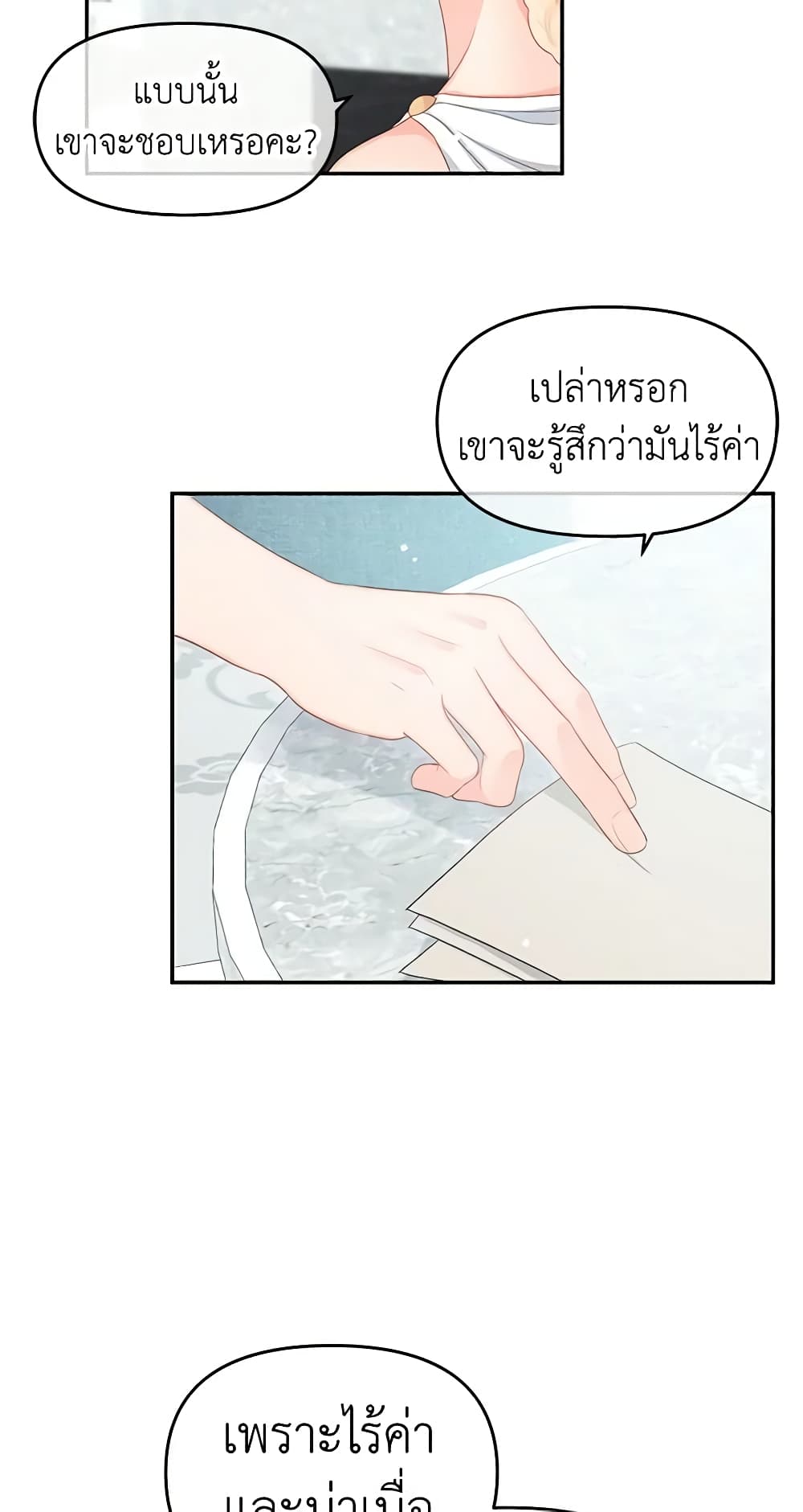 อ่านการ์ตูน Don’t Concern Yourself With That Book 10 ภาพที่ 50