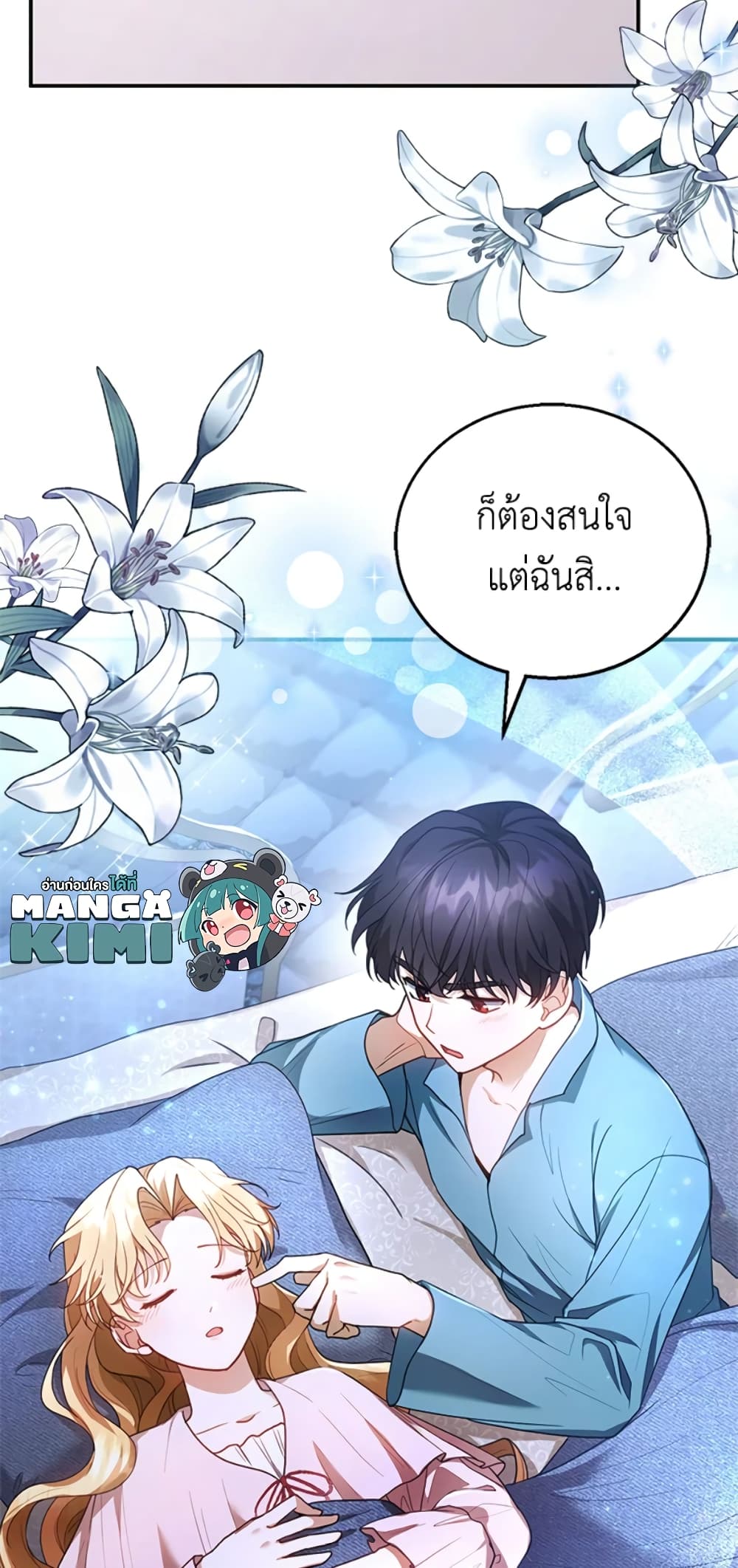 อ่านการ์ตูน I Am Trying To Divorce My Villain Husband, But We Have A Child Series 9 ภาพที่ 80