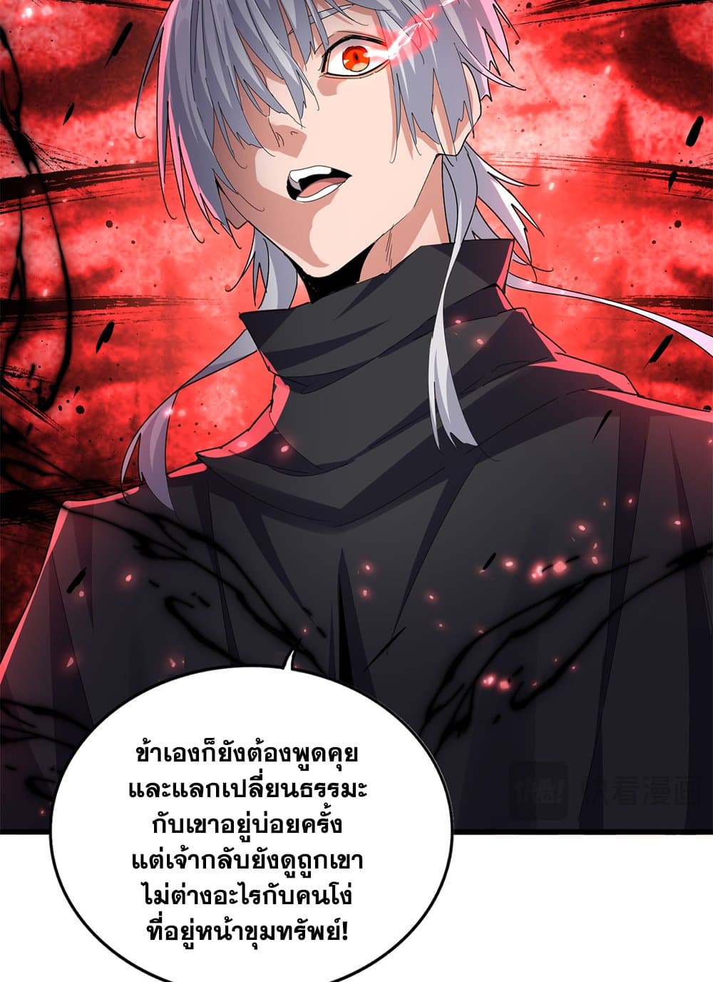 อ่านการ์ตูน Magic Emperor 624 ภาพที่ 28