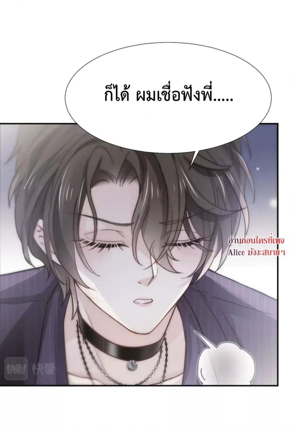 อ่านการ์ตูน Ding Fleeting Years has planned for me for a long time 2 ภาพที่ 25