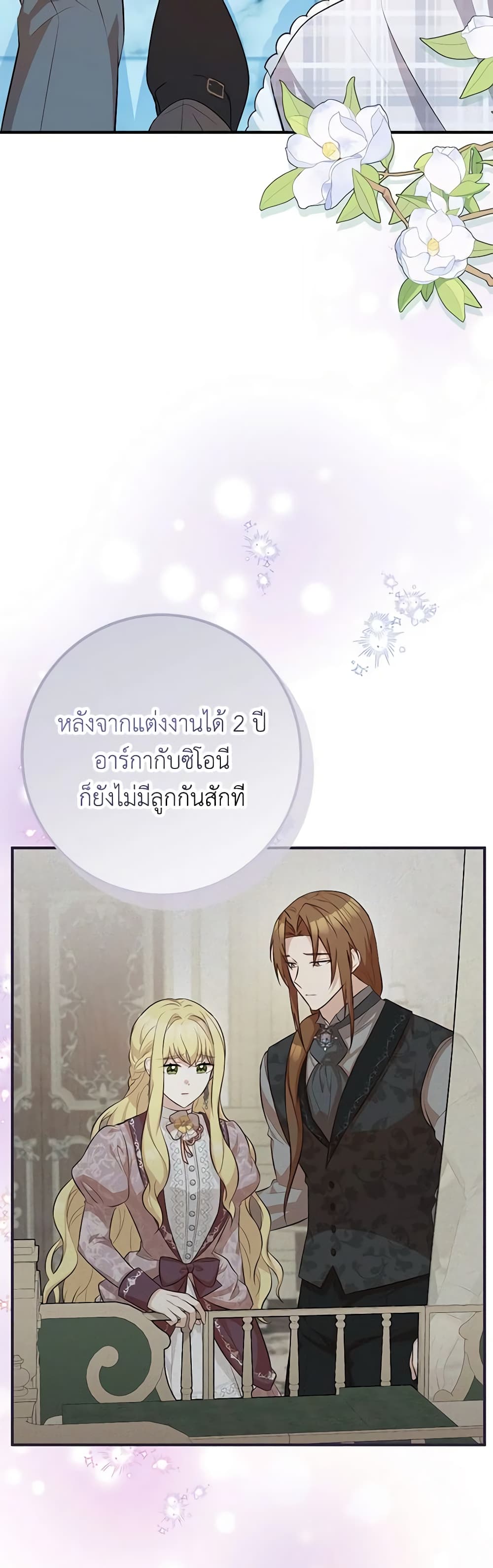 อ่านการ์ตูน Doctor Resignation 50 ภาพที่ 18