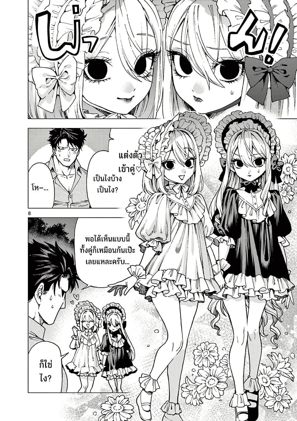 อ่านการ์ตูน RAUL to Kyuuketsuki 11 ภาพที่ 10