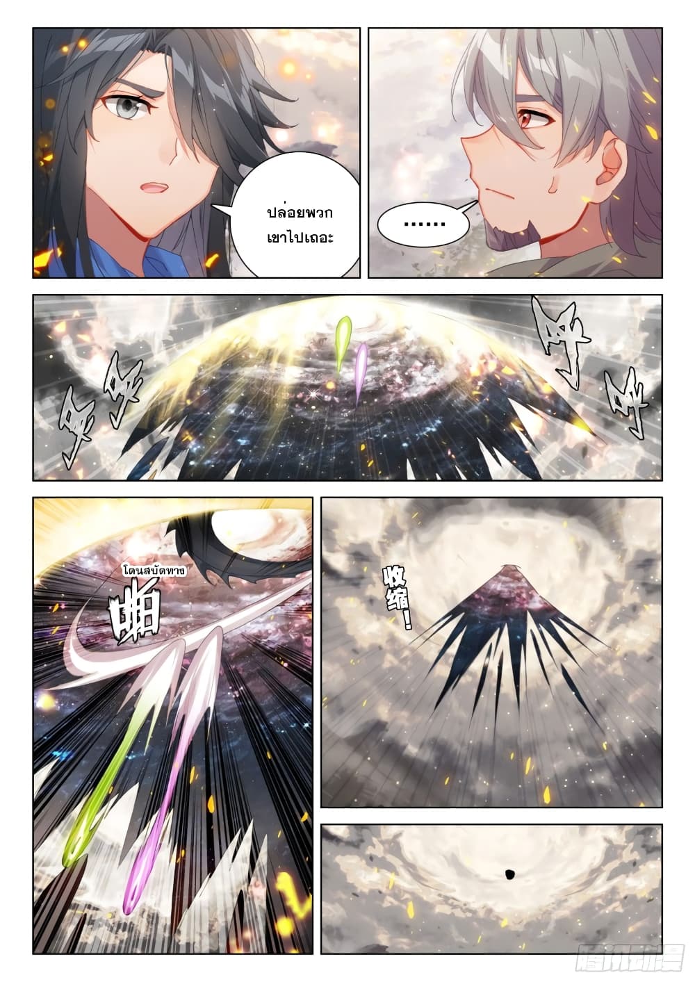 อ่านการ์ตูน Douluo Dalu IV 259 ภาพที่ 15