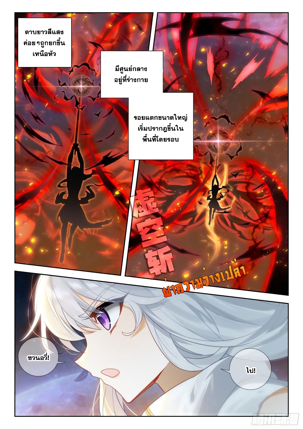 อ่านการ์ตูน Douluo Dalu IV 385 ภาพที่ 15