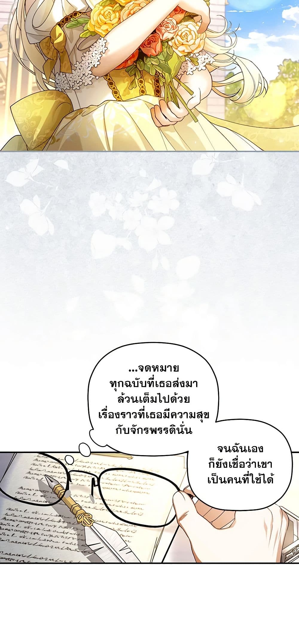 อ่านการ์ตูน How to Hide the Emperor’s Child 69 ภาพที่ 53