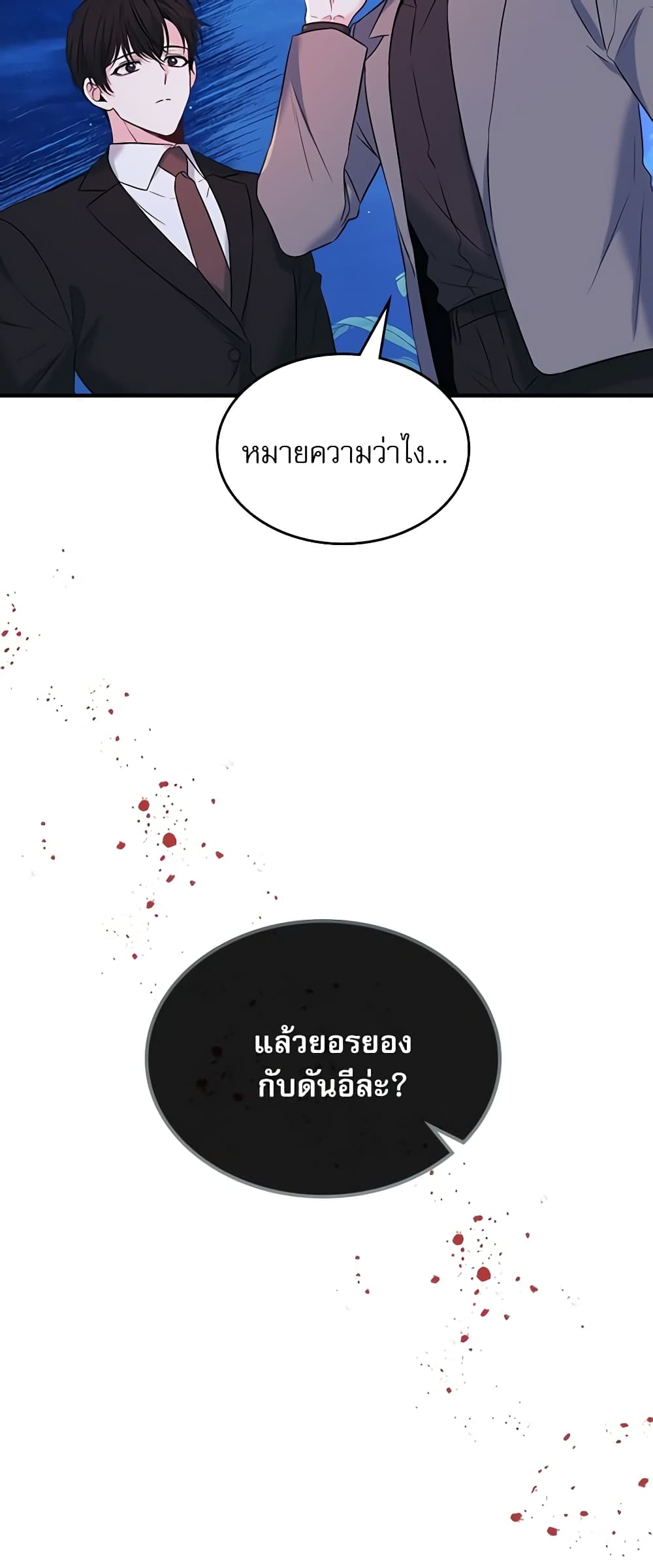 อ่านการ์ตูน My Life as an Internet Novel 138 ภาพที่ 16