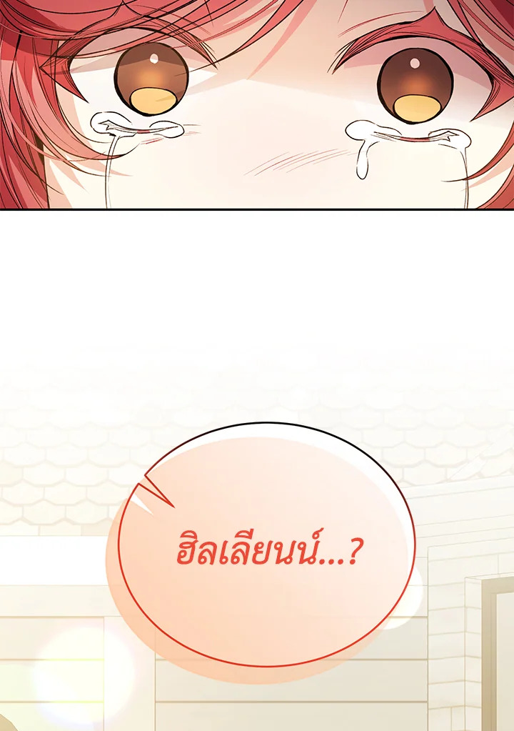 อ่านการ์ตูน The Real Daughter Is Back 63 ภาพที่ 44