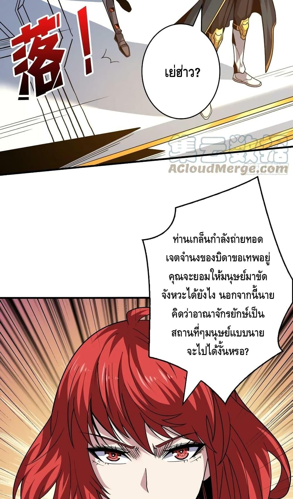 อ่านการ์ตูน King Account at the Start 285 ภาพที่ 17