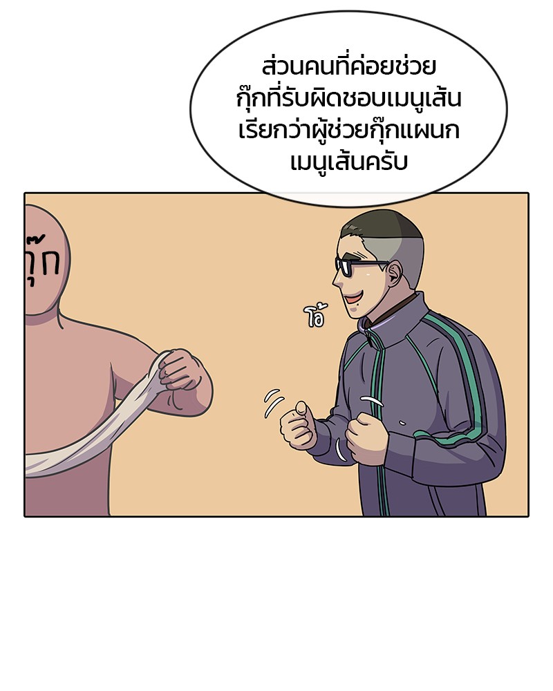 อ่านการ์ตูน Kitchen Soldier 76 ภาพที่ 46