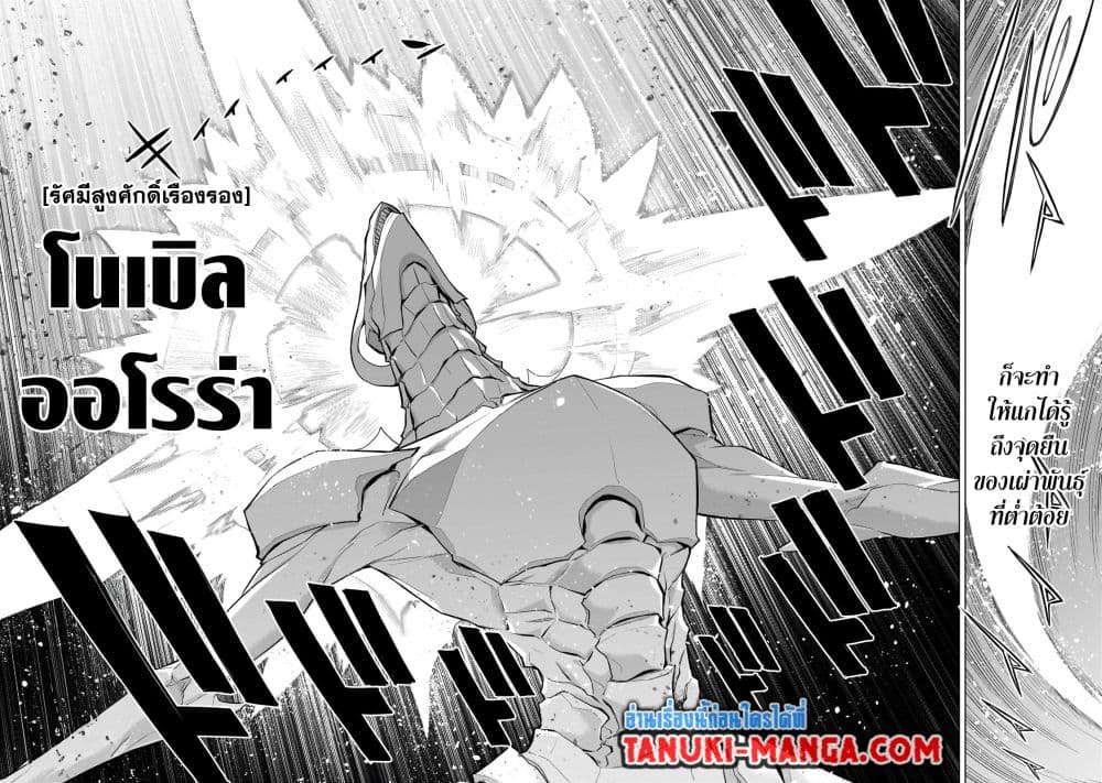 อ่านการ์ตูน Kuro no Shoukanshi 134 ภาพที่ 9