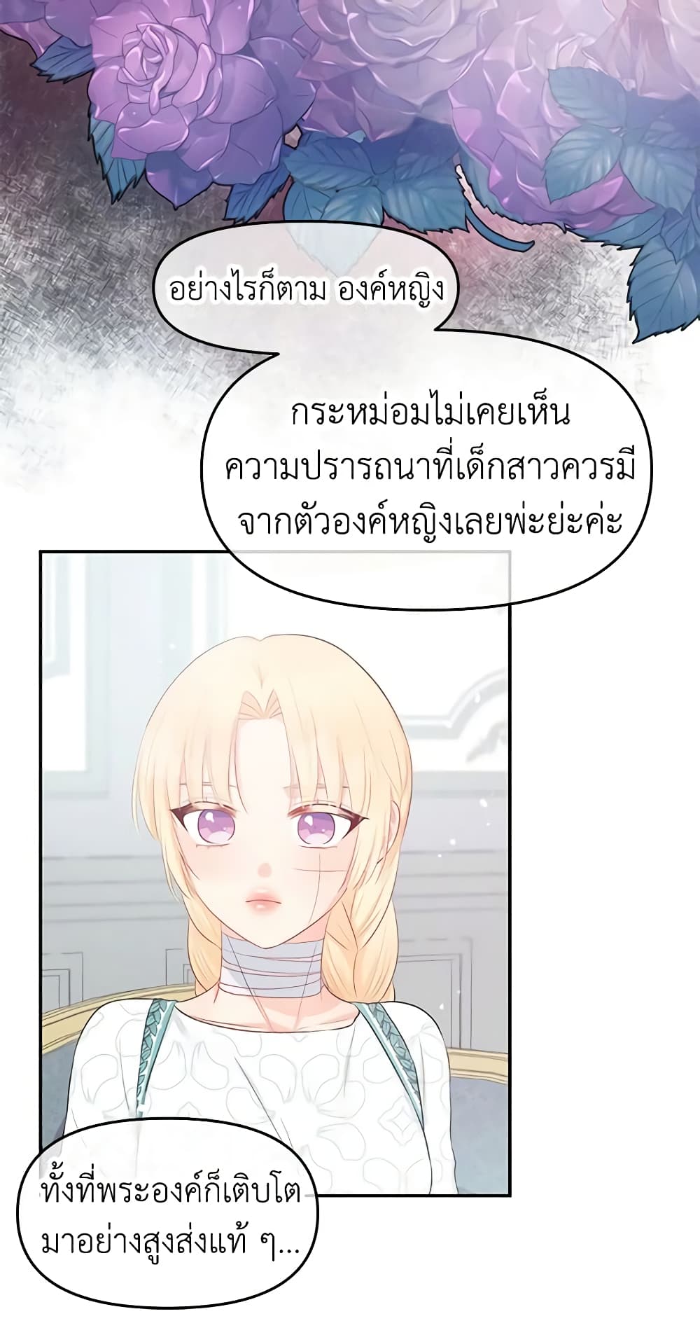 อ่านการ์ตูน Don’t Concern Yourself With That Book 21 ภาพที่ 45