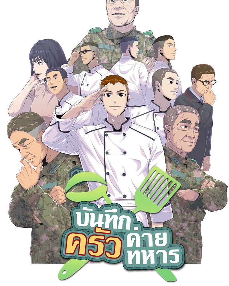 อ่านการ์ตูน Kitchen Soldier 167 ภาพที่ 7