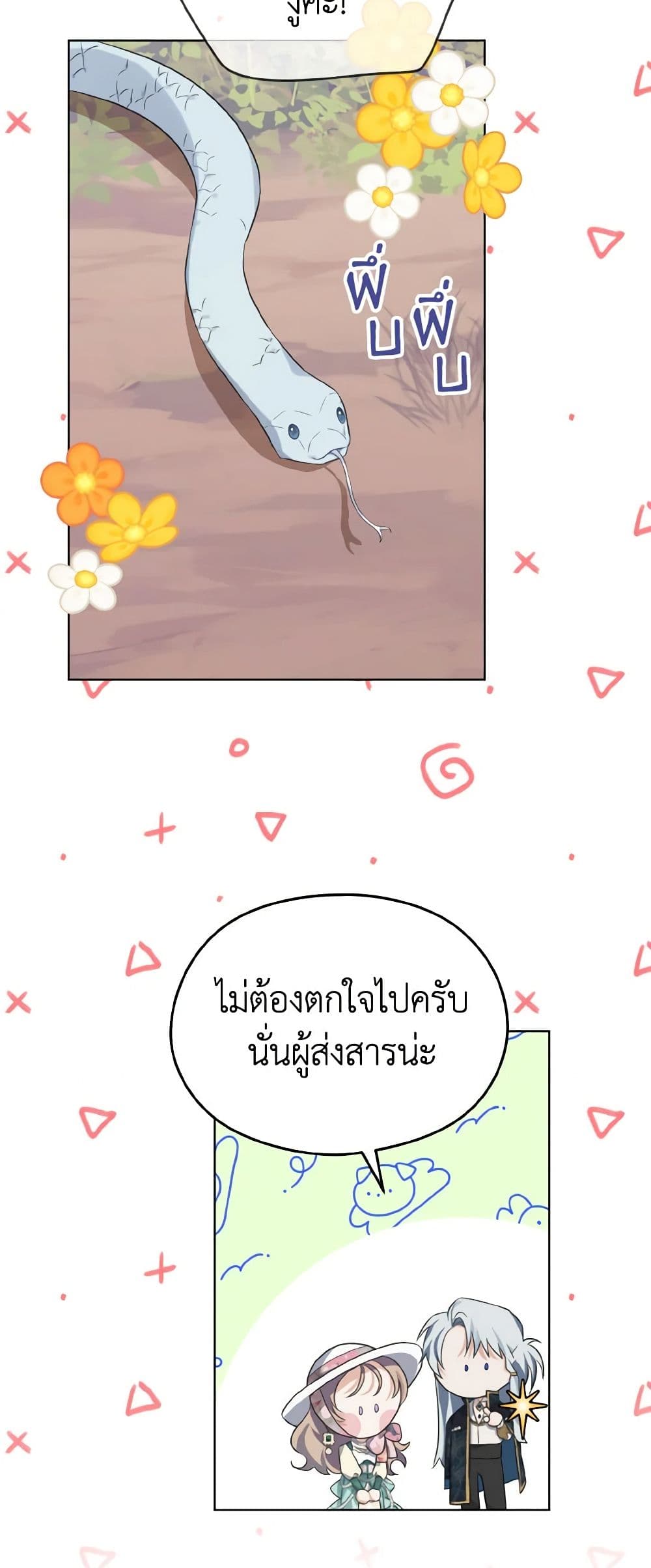 อ่านการ์ตูน My Dear Aster 15 ภาพที่ 49