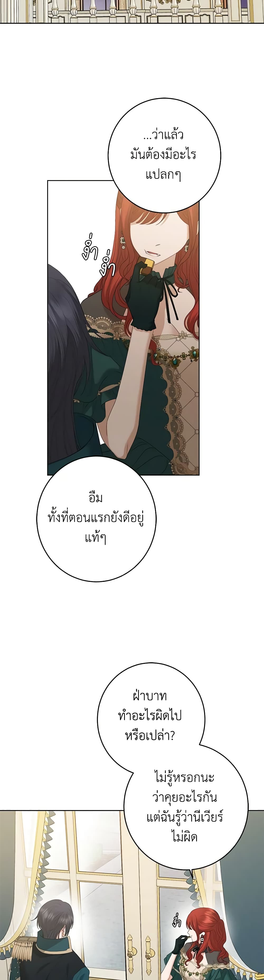 อ่านการ์ตูน I Don’t Love You Anymore 79 ภาพที่ 29