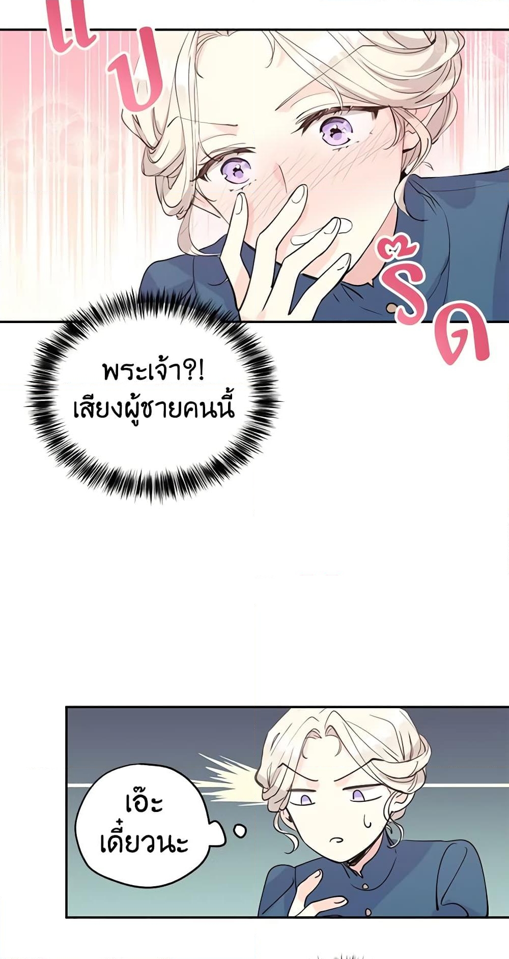 อ่านการ์ตูน I Will Change The Genre 3 ภาพที่ 23