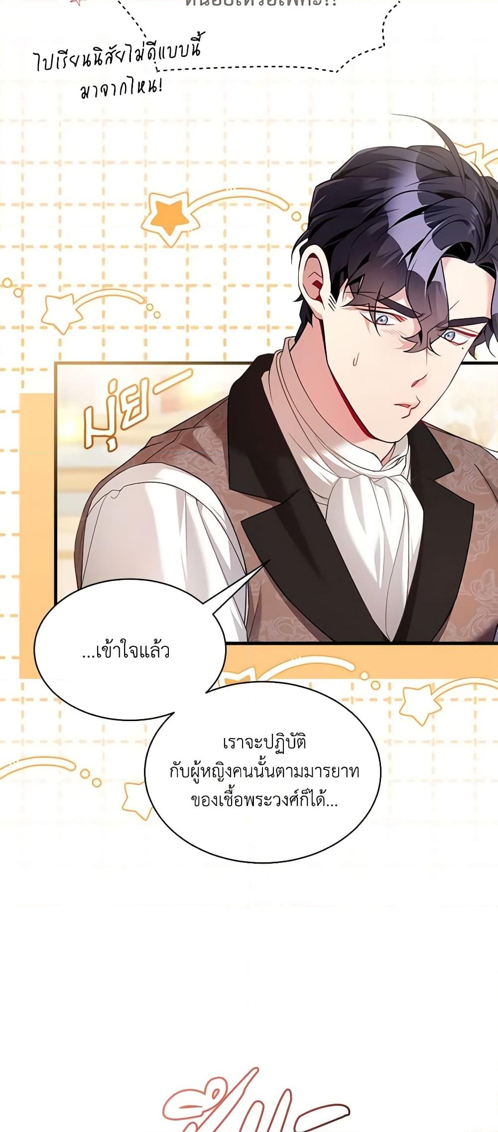 อ่านการ์ตูน Not-Sew-Wicked Stepmom 111 ภาพที่ 28