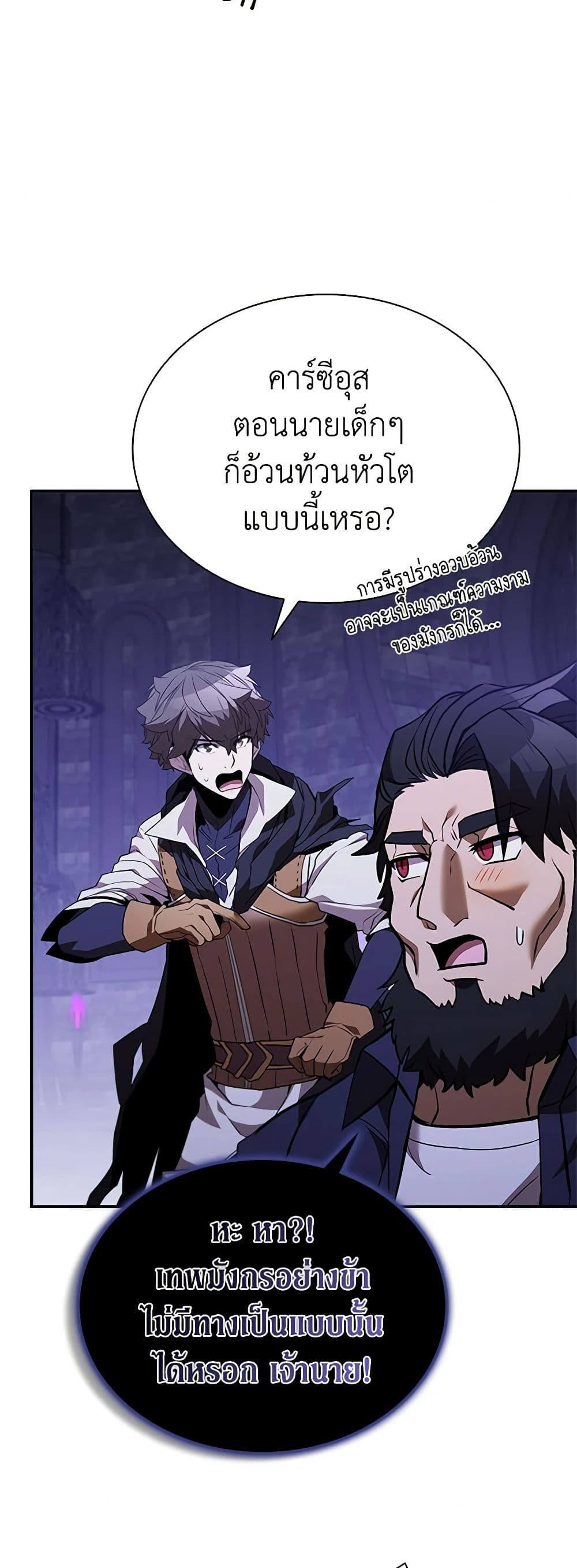 อ่านการ์ตูน Taming Master 135 ภาพที่ 16