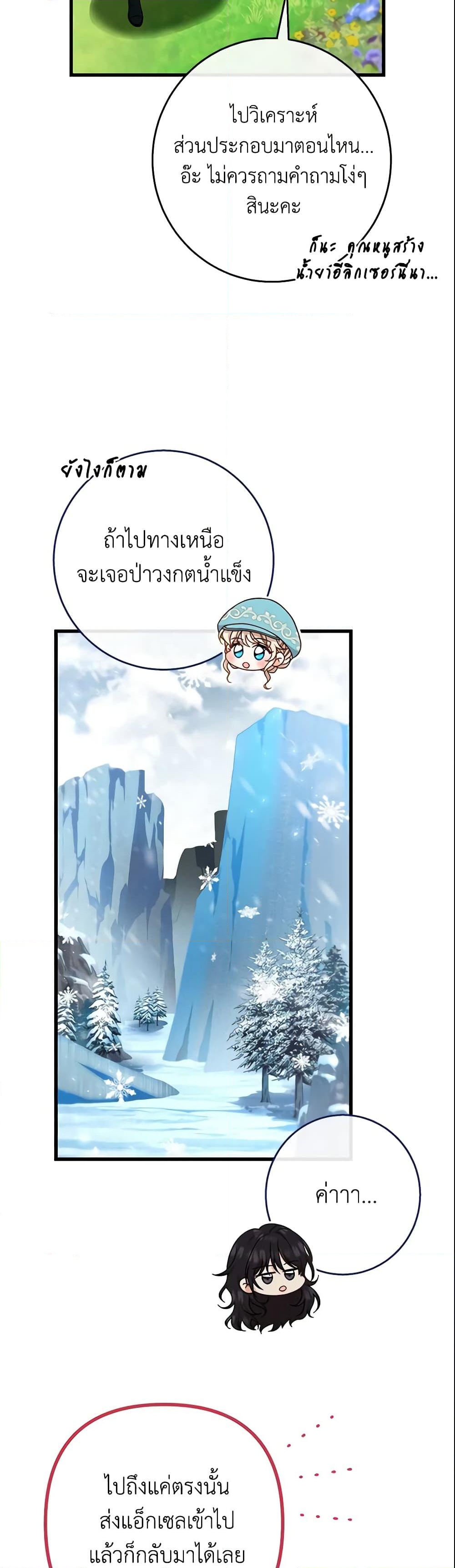 อ่านการ์ตูน The Hero’s Savior 36 ภาพที่ 44