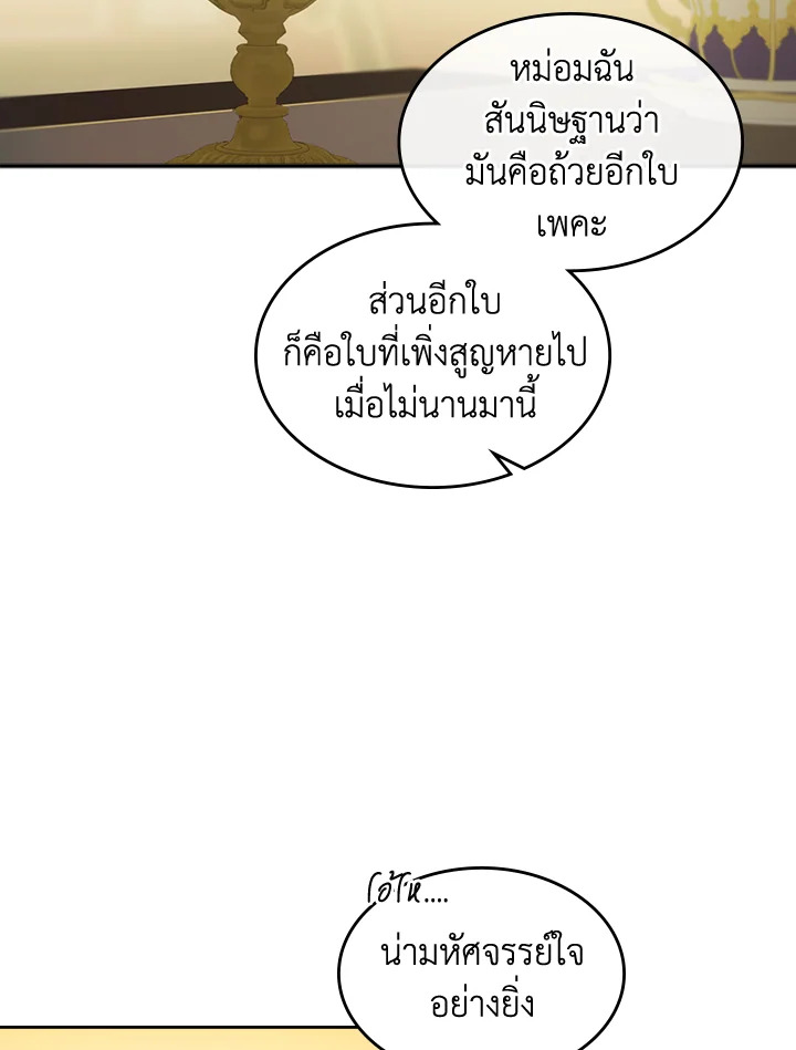 อ่านการ์ตูน The Lady and The Beast 76 ภาพที่ 28