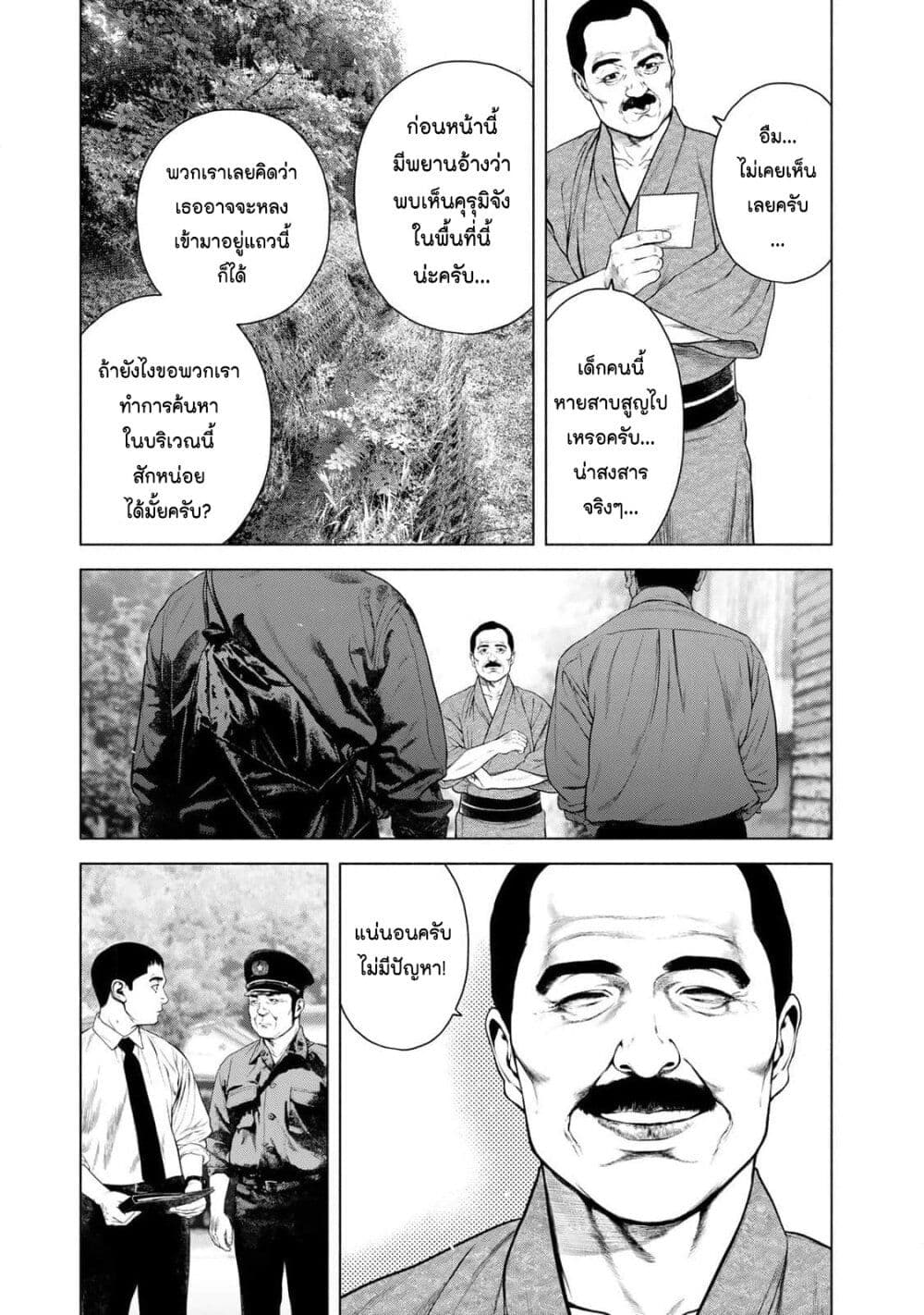 อ่านการ์ตูน Furitsumore Kodoku na Shi yo 44 ภาพที่ 9