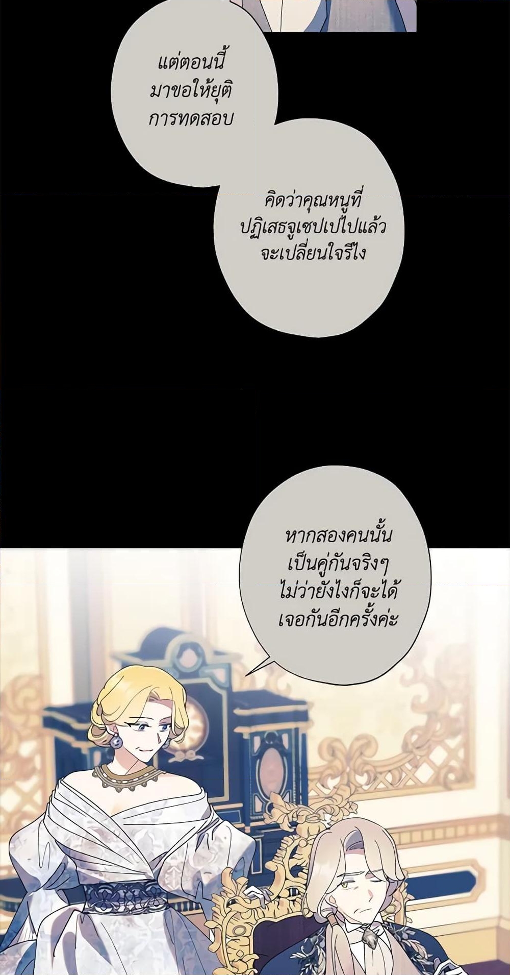 อ่านการ์ตูน I Raised Cinderella Preciously 116 ภาพที่ 35